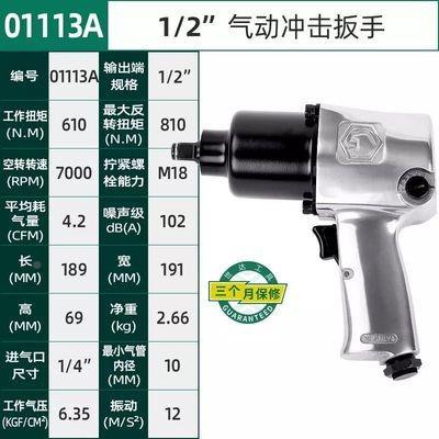 工1/2气动冲击扳手工业级大扭力风寸炮手01扳1具13A01YZW113C
