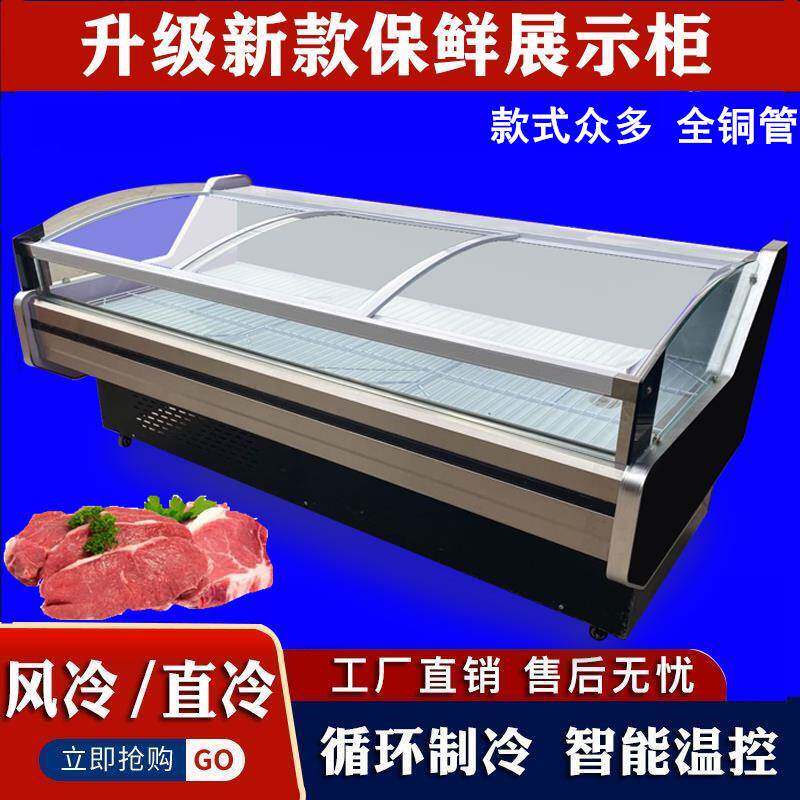 冷鲜肉展示藏柜超市商用鲜水果蔬菜冷BYS柜保冰展示柜生鲜熟食保