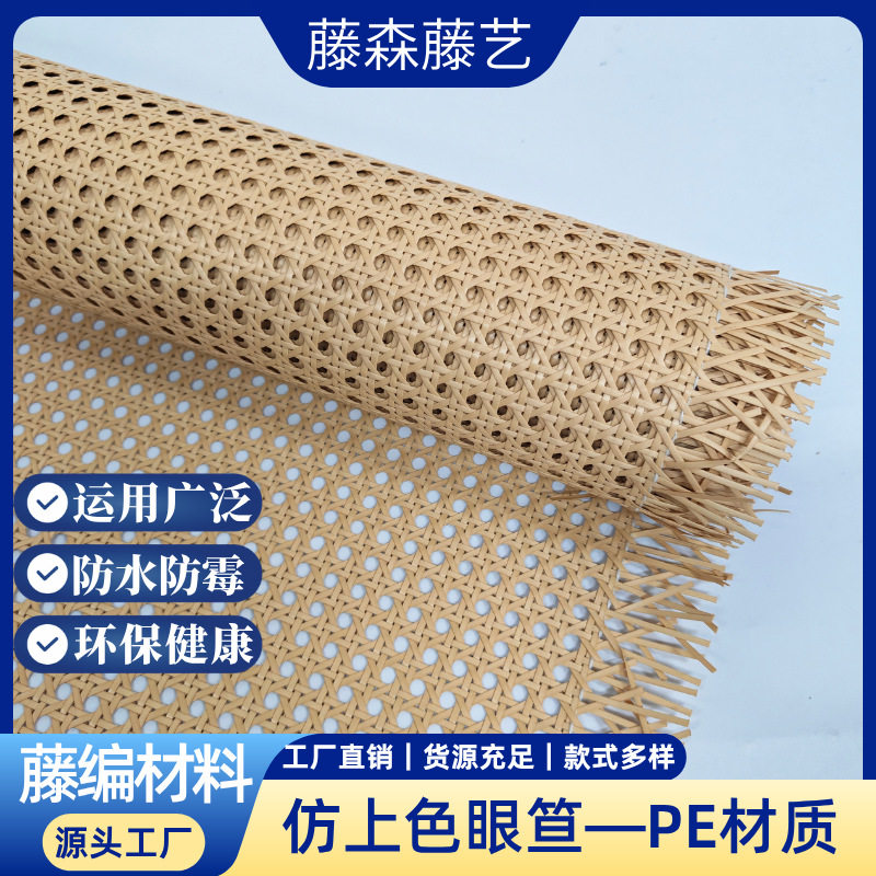 厂家仿藤六角八角孔藤编材料镂空塑料粉色藤笪眼编织藤桌藤椅靠背