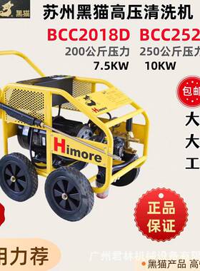 661苏州5黑猫高压洗机BCC220/BCC201C8D高功率380V洗车机商用工清