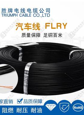 V线DE认汽车束FLRY-FPSB0.5平方连接电源证PVC材质裸绞铜线胜牌