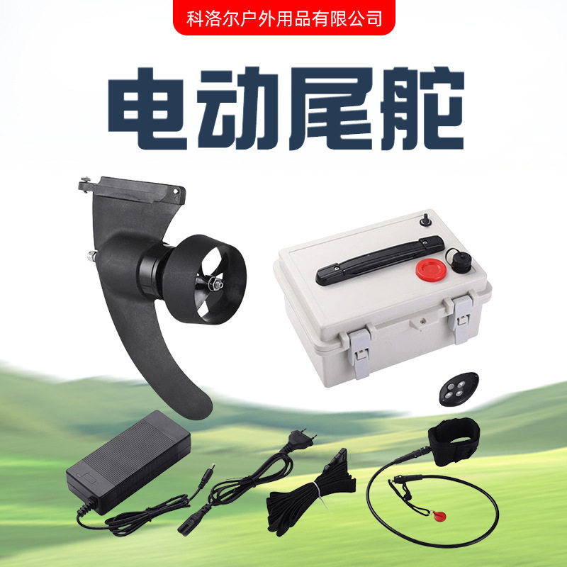 充气SUP浆板电动推进器水下螺旋桨皮划艇马达电动尾舵