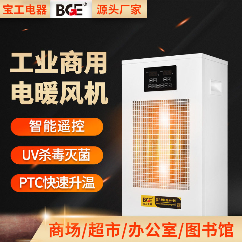 宝工室内电取暖器烘干升温恒温热风机办公室大厅工业电暖风机控温