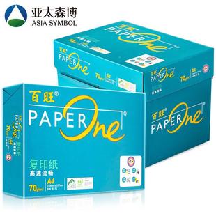 复亚太森博绿百旺70gA40印纸8双面打印纸A3g73597A5KB型办公白纸