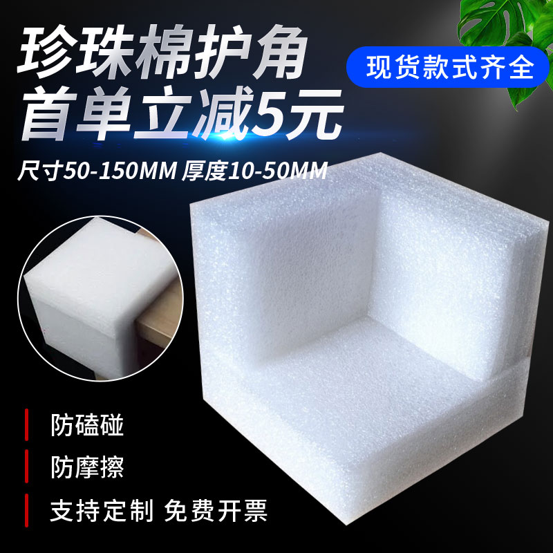珍珠棉护角打包泡沫三面三角防撞护角包装包角快递纸箱护角L型盒
