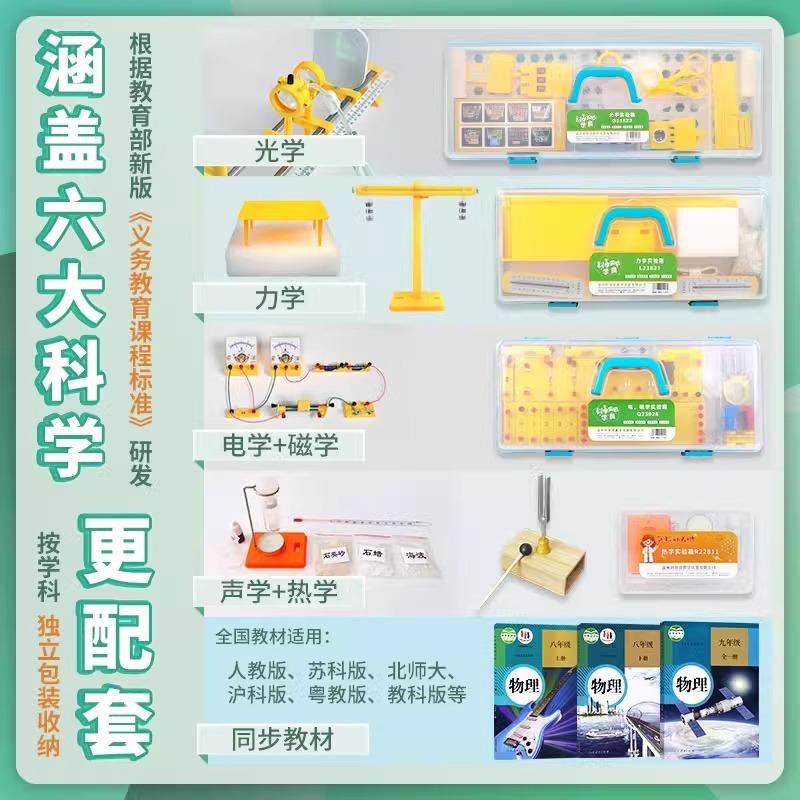 初中物理电学实验箱电路器材全套豪华电磁学科学实验套装初二
