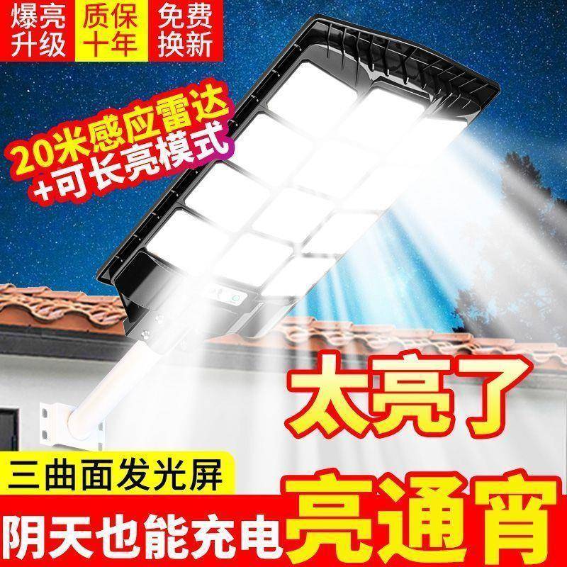 太阳能路农灯人体AIG感雷达体化应照明灯室外村超亮家用一户外庭