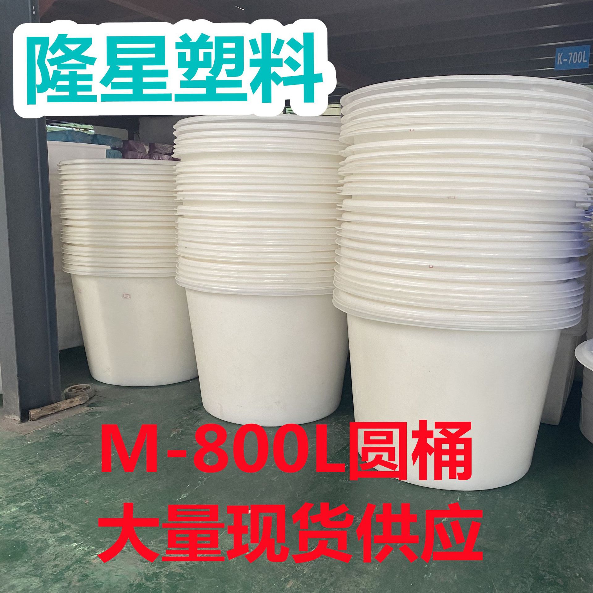 M-800L滚塑圆桶腌制品塑料桶梅菜榨菜酸笋腌制滚塑桶广东源头工厂