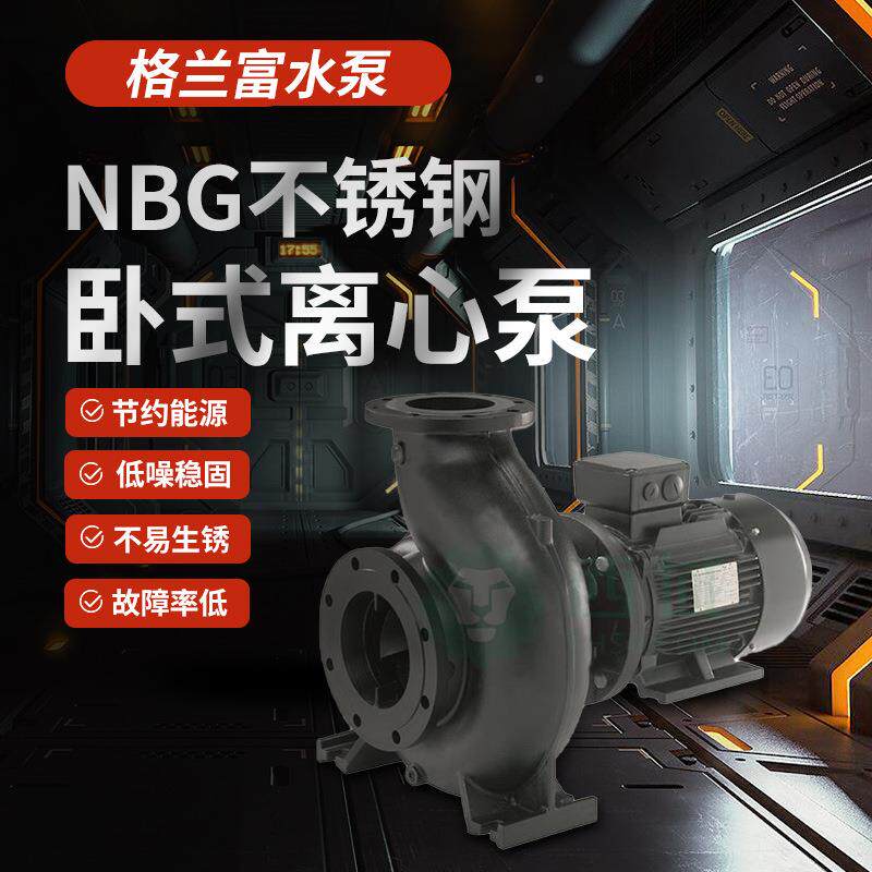 丹麦格兰富水泵N供WGJ不锈钢卧式离心泵增压水泵公寓BG水处理单级