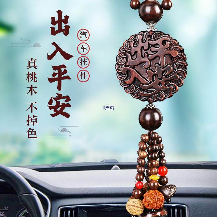 2158汽桃木车挂件2025新款车内饰品挂吊饰出入貅平安貔车载饰