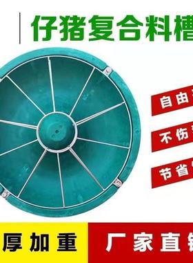 两猪用DD101345加厚育湿复合圆槽仔猪保猪圆形料槽干用食槽小猪料