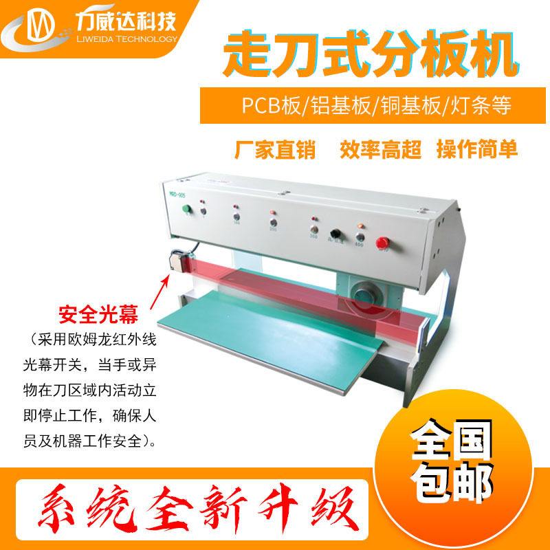 铝基板自动分板机PCB板智能切板机LED灯条分条机铜基板分割机包邮