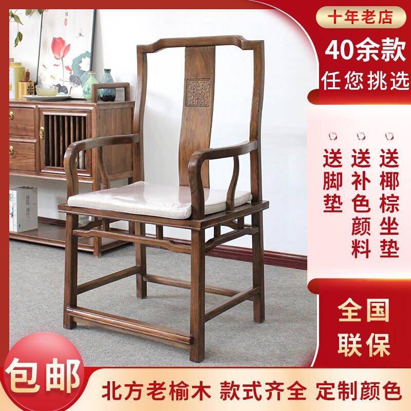 老榆木新中式椅子实木茶椅圈椅太师椅禅椅官帽椅原木中式打座