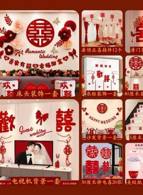 婚房布置套装结婚婚新房卧HMT室饰装男方主大卧床头拉花一套礼用