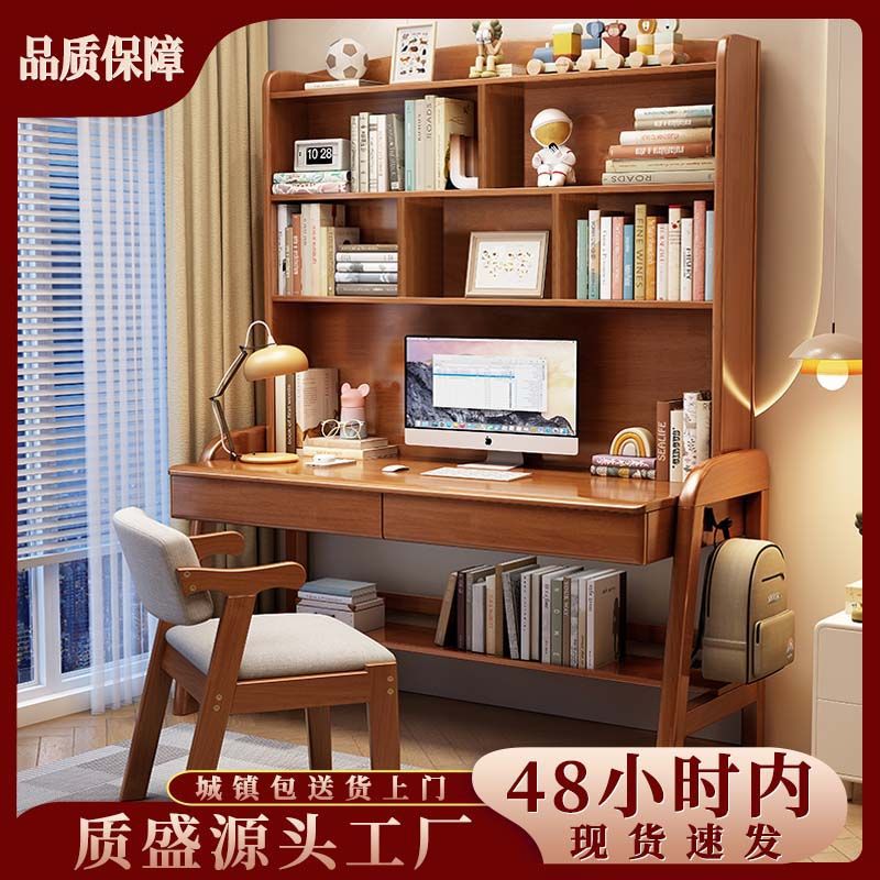 实木书桌学生家用书架一体桌电脑办公桌家用学生写字台儿童学习桌
