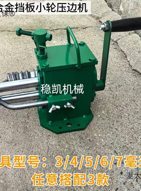 铁皮压边钢机手动压线机铝皮45971保温卷板不锈机卷圆滚机电动筒