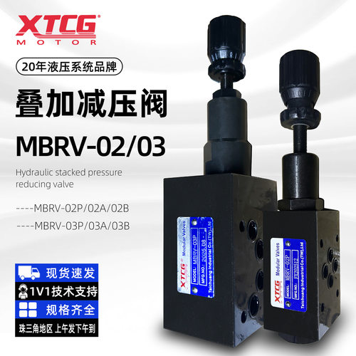 MBRV-02P 02A 02B叠加式减压阀MBRV-03P 03A 03B