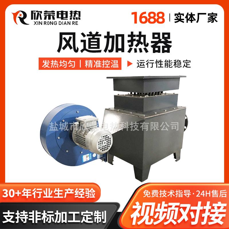 工业暖风机花卉大棚畜舍空间升温加热器风管风道加热器