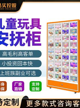 智能格子柜医疗用品自动无人售货机儿童玩具安抚柜玩具盲盒售卖机