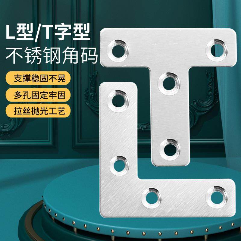 T型L型连接件 平面角码紧固件90度直角三角铁架 不锈钢角码厂家