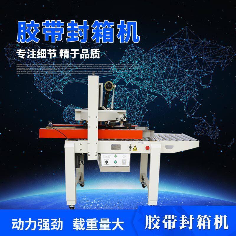 现货供应胶带封箱机纸箱全自动自动 包装机