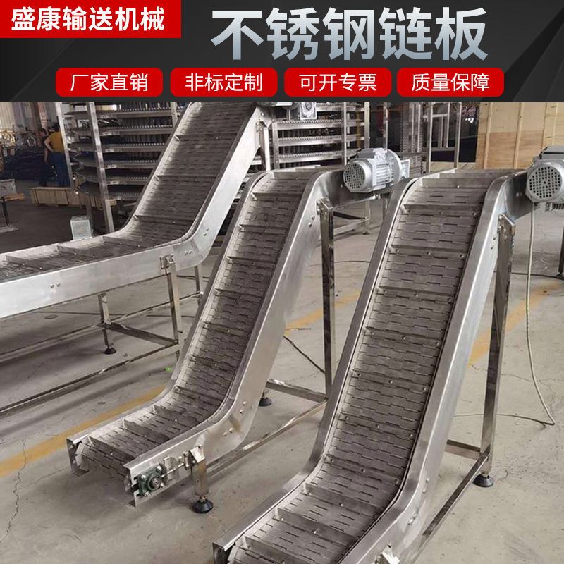 不锈钢提升式链板输送机食品级果干零件爬坡式链板机耐高温流水线