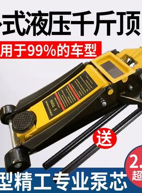 进口小货汽车轿车用千斤顶卧式液压油压双泵三3吨t低位泵换胎