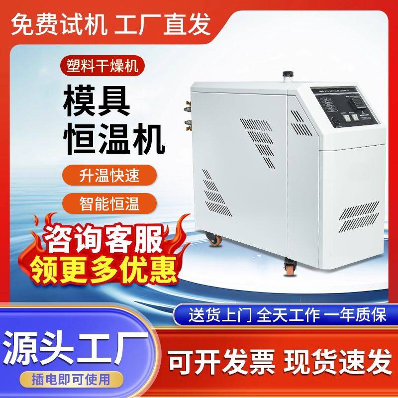 水式模温机模具自动恒温升温机6/9KW注塑机油式高精度智能温控机,五金/工具,其他机械五金,淘宝优惠券,粉丝福利购,淘宝优惠卷