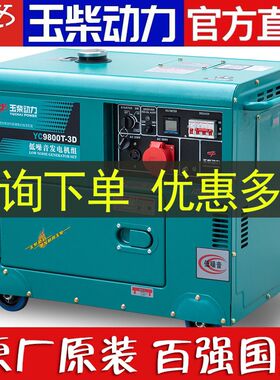 玉柴动力柴油发电机5KW/6/8/10千瓦小型单相220V三380V家用双电压