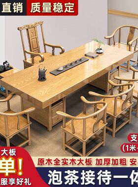新中式实木大板茶桌桌椅组合原木整套二合一办公室泡茶台茶几两用