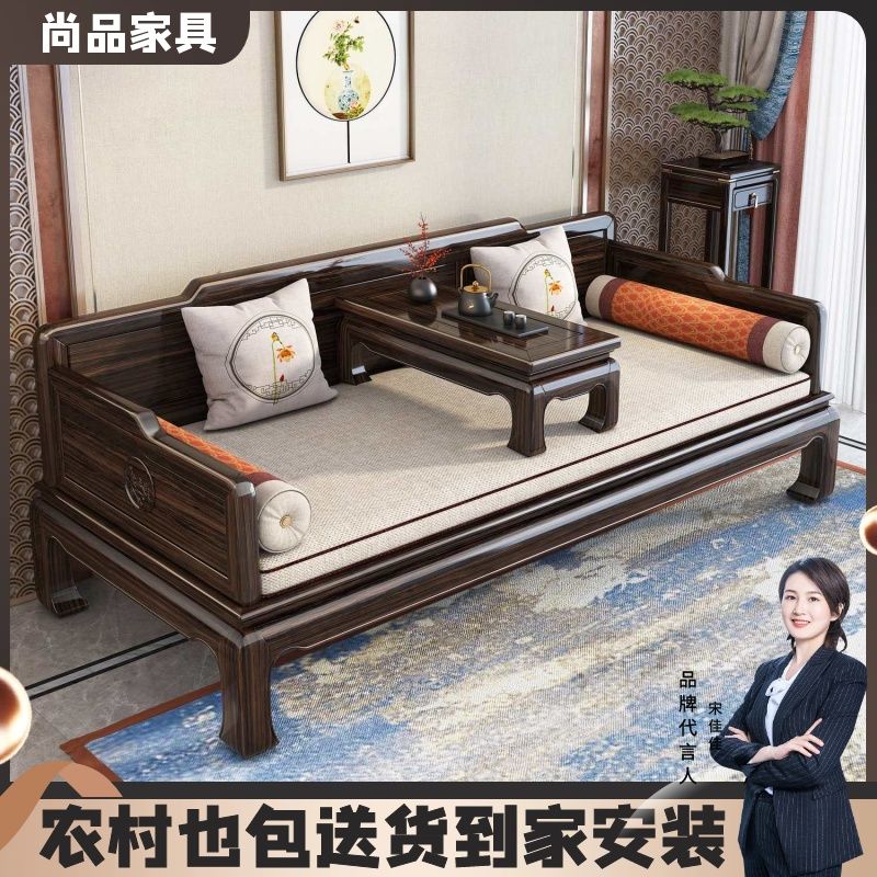 新中式乌金木罗汉床民宿