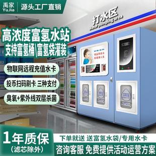 富氢水站商用社区自动售水机高浓度氢水机制水小分子水防冻三出水