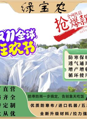 12.12特价冬季果树防寒布防霜布保温保暖布果树专用布