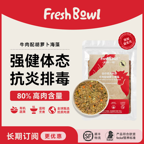 新鲜一碗宠物鲜食抗炎排毒