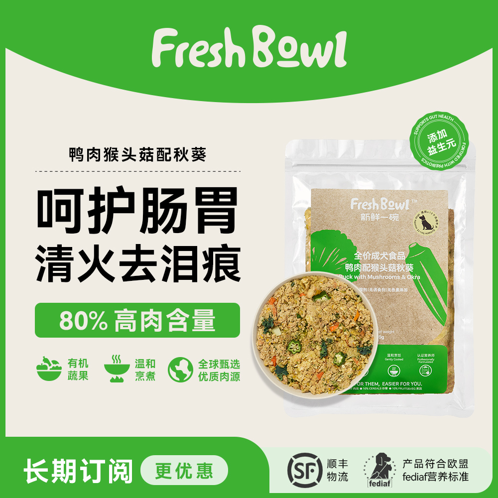 新鲜一碗宠物鲜食清火去泪痕