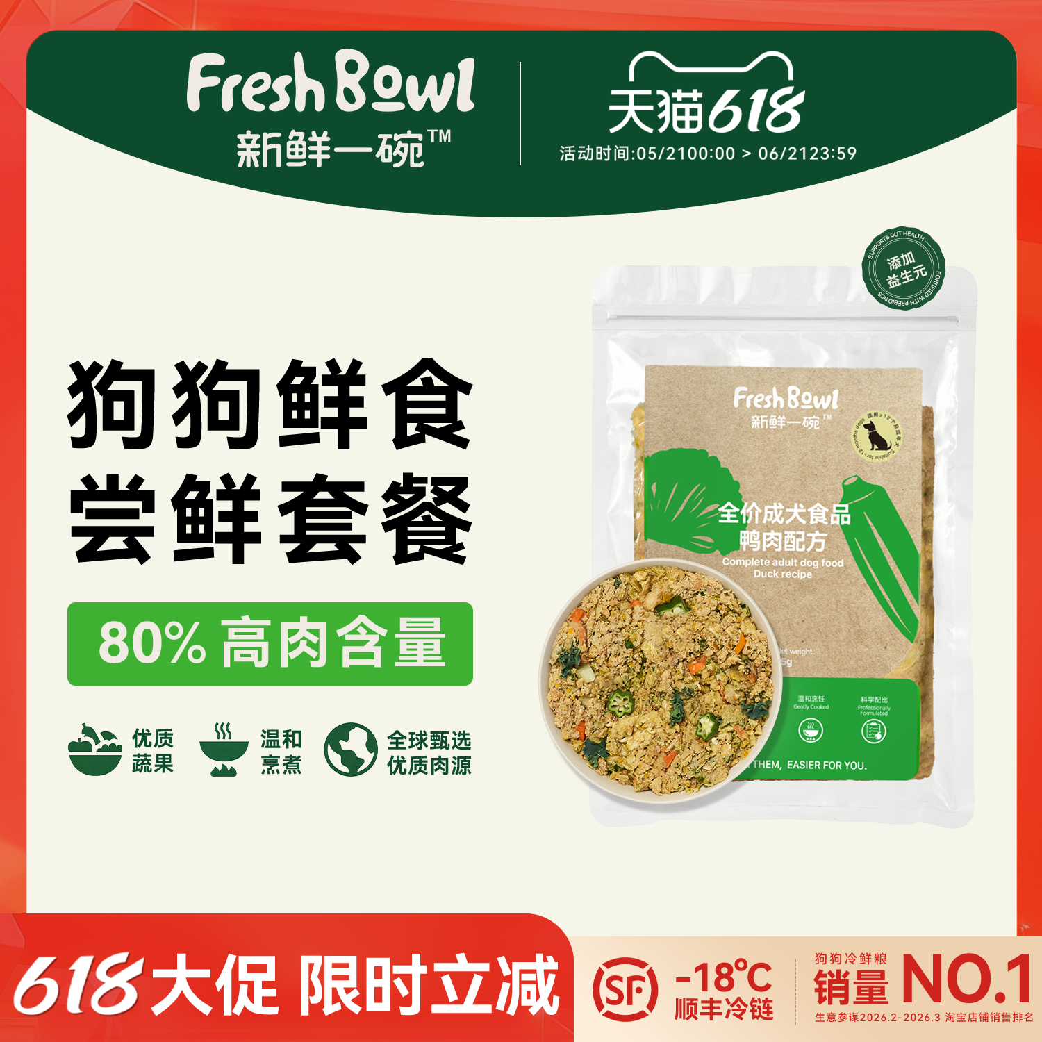 【尝鲜套餐】新鲜一碗成犬鲜食有机营养狗狗鲜食狗饭狗鲜食