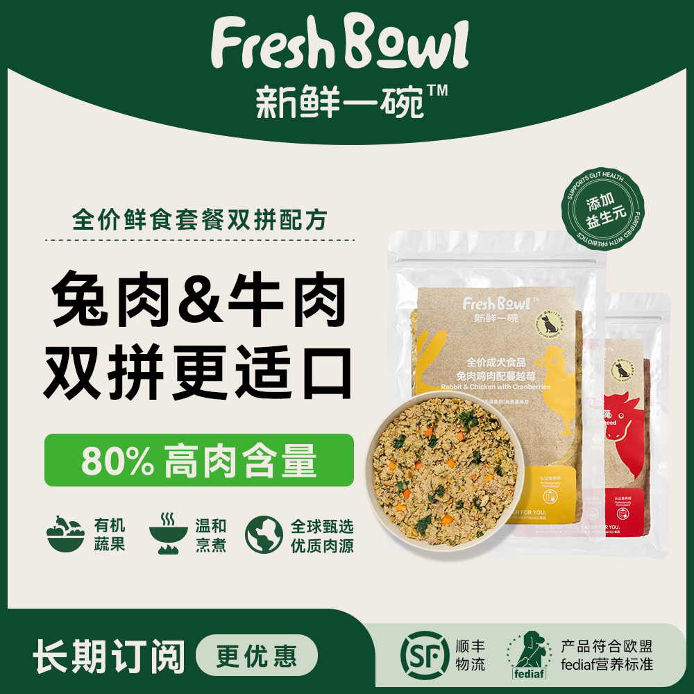 新鲜一碗成犬鲜粮有机健康