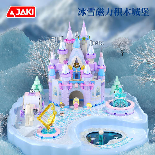 JAKI佳奇积木冰雪梦境磁力魔法城堡拼搭小公主梦幻过家家玩具礼物