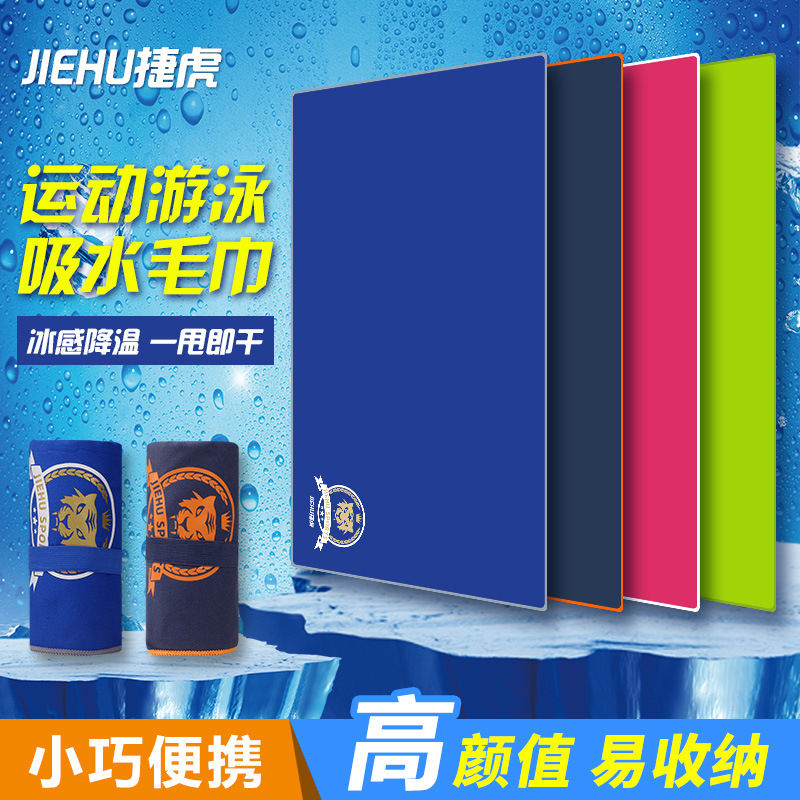 捷虎运动吸水毛巾大号 游泳浴巾涤纶纯色户外旅行运动毛巾