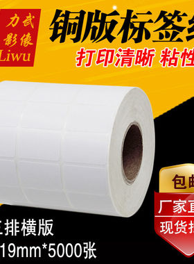 2026新品不干胶条码铜版纸32*19mm定制印刷5000张打印纸标签套装