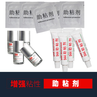 汽车泡棉胶带助粘剂汽车装 汽车胶带底涂剂 饰条双面胶助粘剂10ml