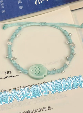 小鱼薄荷手绳治愈手工diy材料包创意情侣礼物送给女朋友闺蜜礼品