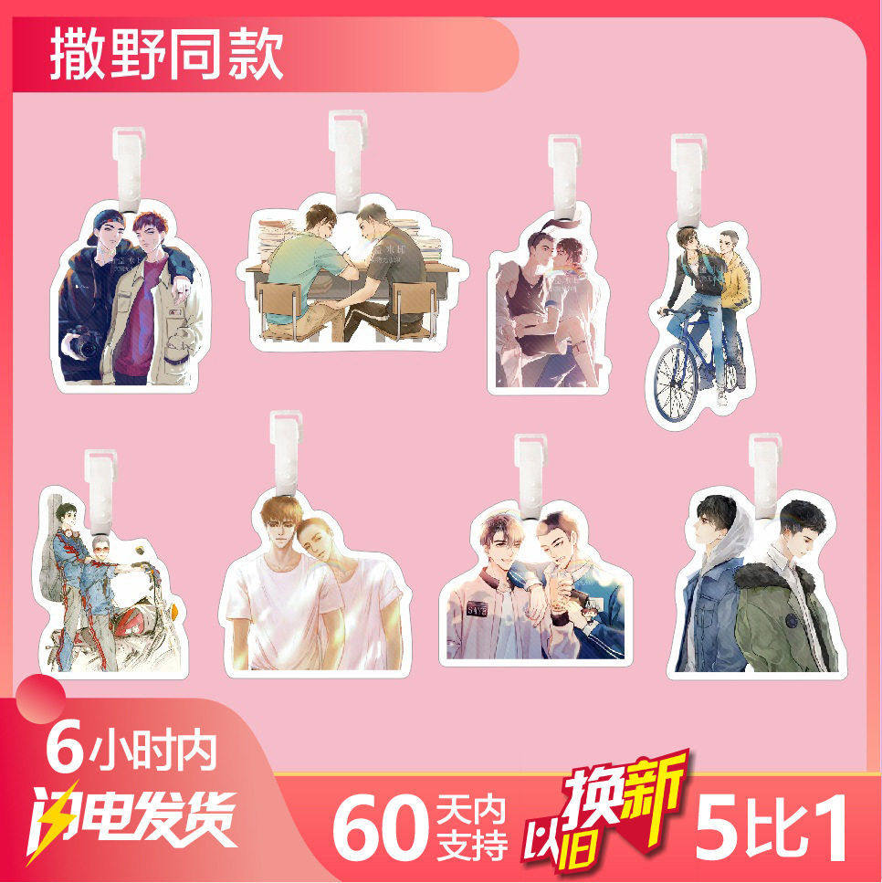 撒野行李牌书包挂件背包钥匙扣闺蜜礼物吊牌挂饰动漫周边蒋丞顾飞,模玩/动漫/周边/娃圈三坑/桌游,动漫挂件/文具,淘宝优惠券,粉丝福利购,淘宝优惠卷