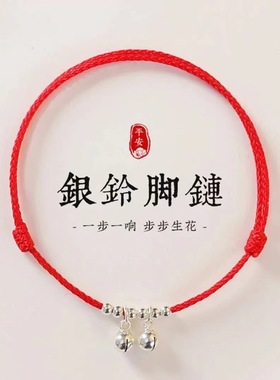 银铃铛脚链女红绳带铃铛有声音手链简约古风学生森系编织个性