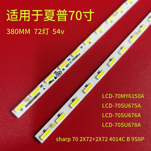 LCD 70SU676A 70SU678灯条 70MY6150A灯条70SU675A 适用于夏普LCD