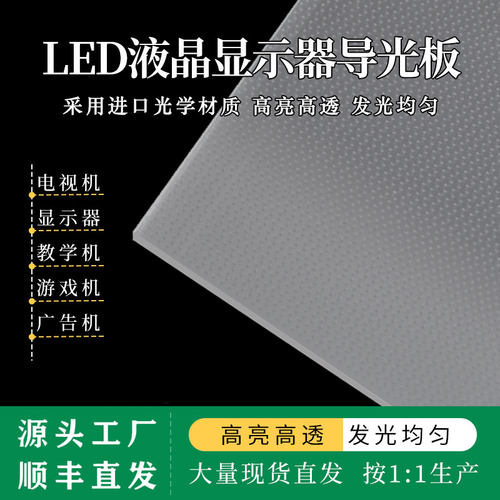 适用于TCL 65寸65A100L 65A100H 65A100T 65A100LV导光板扩散板