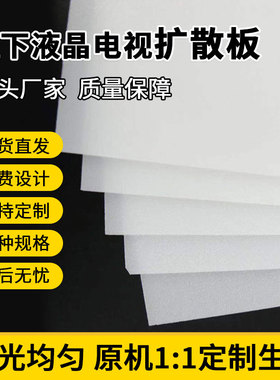 适用于海信55寸液晶电视LED55EC500U乳白色扩散板直下式背光板
