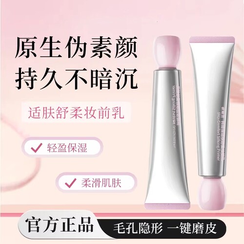 【持久不脱妆】水光妆前乳保湿