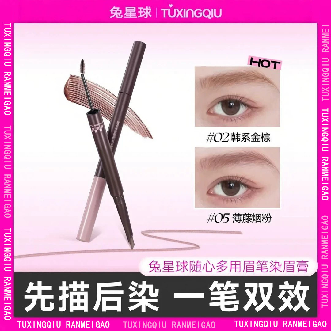 双头染眉膏眉笔二合一防水汗持久不脱色根根分明野生眉粉棕色眉毛