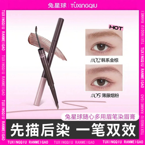【专业化妆师推荐】双头染眉膏